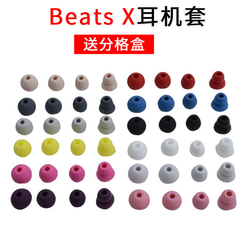 魔音beatsX耳机套尚诺
