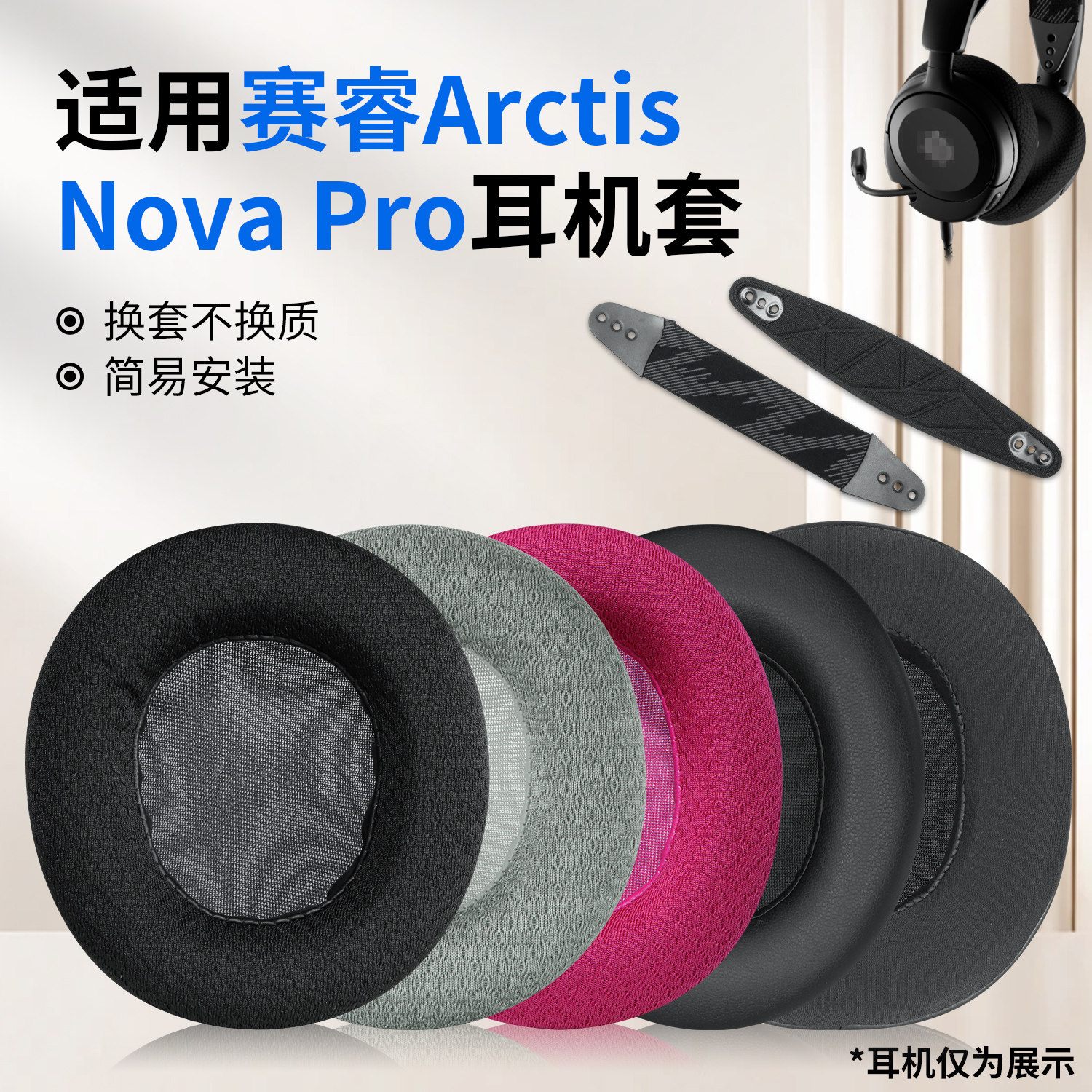 适用SteelSeries赛睿Arctis Nova Pro耳机套Nova1/3/5/7寒冰新星有线无线蓝牙专业版头戴式耳机耳罩头梁配件