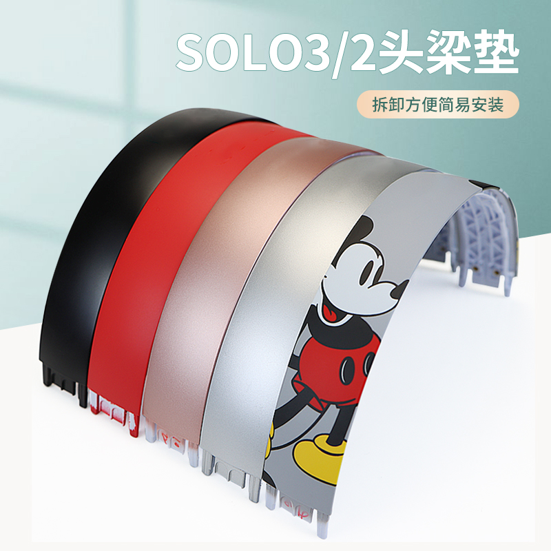 尚诺beats魔音solo2耳机头梁外壳横梁solo3头梁solo2塑料上梁蓝牙耳机配件更换 3C数码配件 耳机保护套 原图主图