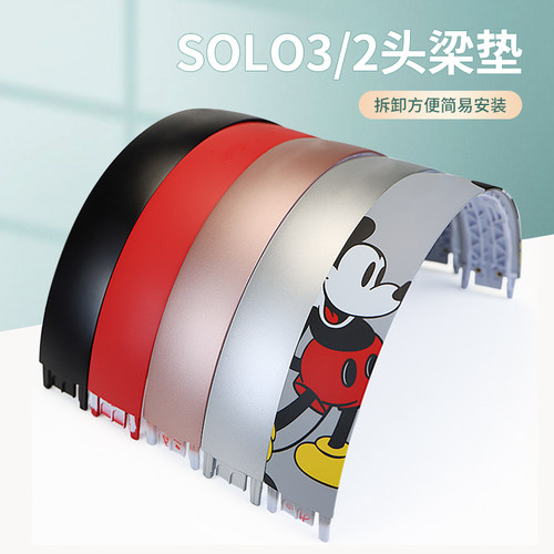 尚诺solo3塑料上梁耳机配件