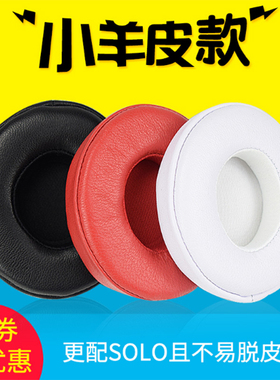 适用于Beats solo有线版B0534/A1796耳机套solo3无线耳机海绵套耳套尚诺真皮羊皮耳罩