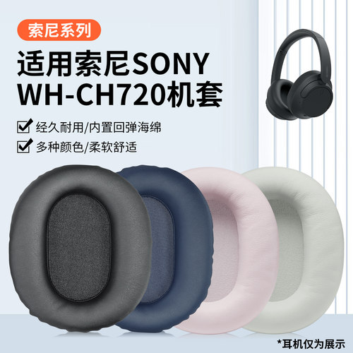尚诺sony索尼耳机套海绵套耳罩