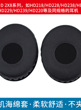 尚诺适用森海塞尔HD228 HD218 HD219 HD229 HD239 HD220头戴式耳机耳罩套保护套海绵套皮套头梁垫配件更换