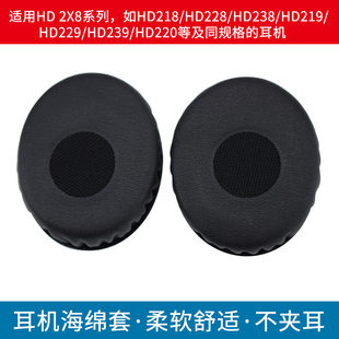 HD218 HD220头戴式 HD219 HD239 耳机耳罩套保护套海绵套皮套头梁垫配件更换 HD229 尚诺适用森海塞尔HD228