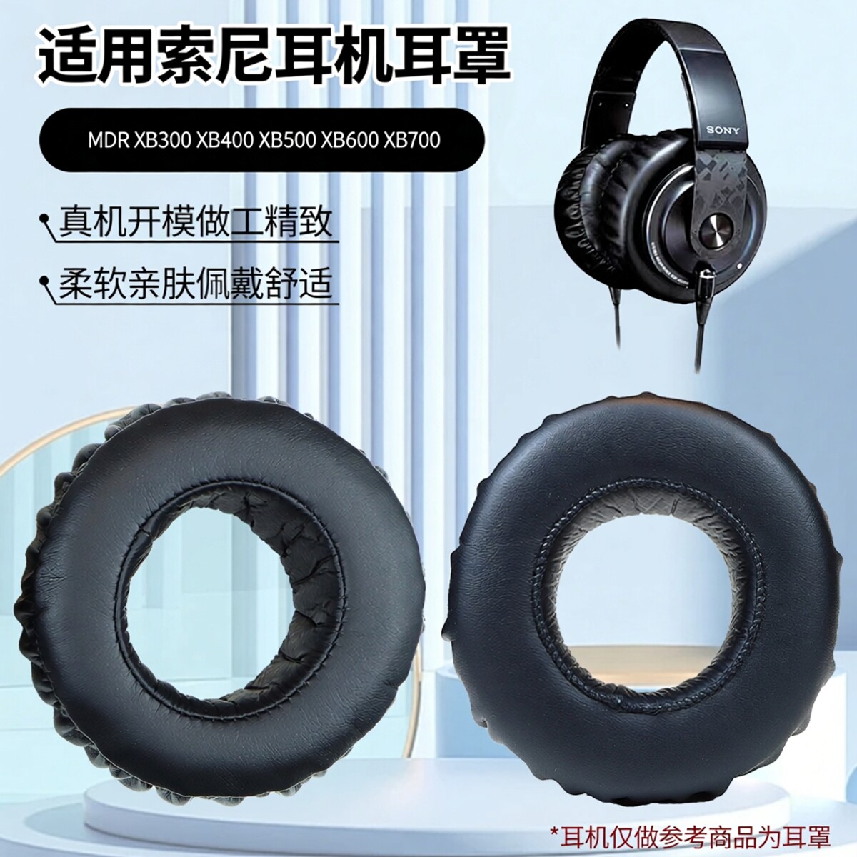 适用sony索尼MDR XB300 XB400 XB500 XB600 XB700 XB950bt XB1000耳机海绵套皮套耳罩皮质耳垫保护套