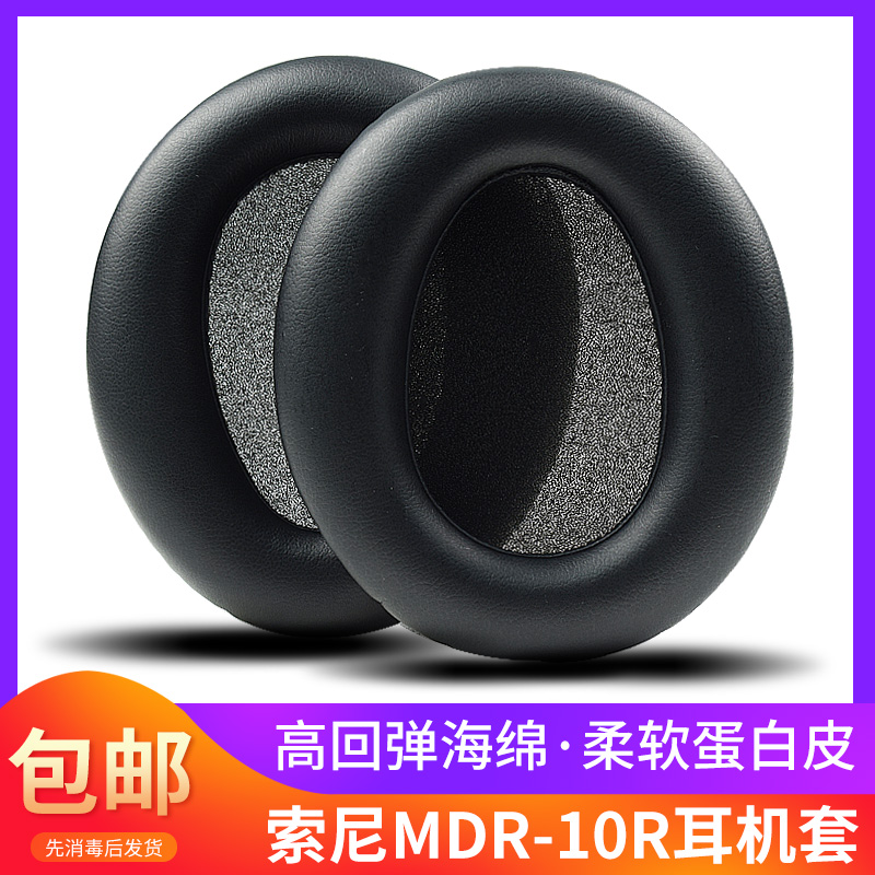 适用索尼Sony MDR 10R 10RNC 10RBT头戴式耳机耳罩海