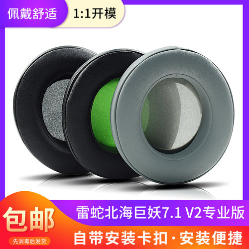 尚诺雷蛇专业版耳机套海绵套耳罩