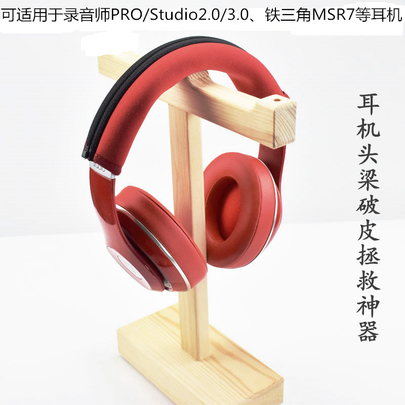 适用于铁三角MSR7耳机头梁套M50X头戴耳机布套魔声DETOX PRO录音师Studio2拉链头梁套雷蛇7.1V2保护套 3C数码配件 耳机保护套 原图主图