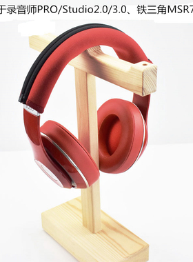 适用于铁三角MSR7耳机头梁套M50X头戴耳机布套魔声DETOX PRO录音师Studio2拉链头梁套雷蛇7.1V2保护套