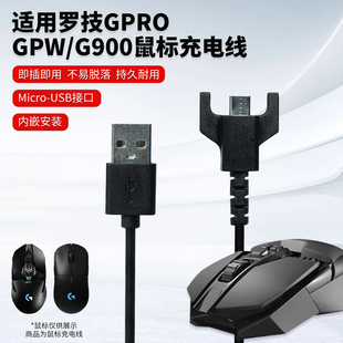适用罗技GPW一代/二代充电线USB鼠标数据线GPRO G900无线接收器配件