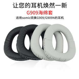 耳机耳罩套耳套维修配件亲肤材质耳套配件 适用OME适配硕美科G909N耳机套耳棉海绵套头戴式