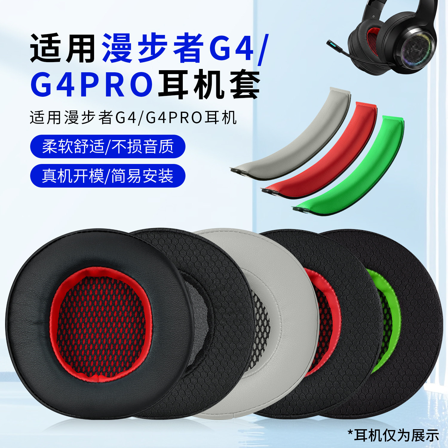 适用HECATE漫步者G4 G4PRO头戴式耳机耳罩套G30 G33BT g4海绵套GM660耳机保护套头梁垫横梁配件保护垫更换