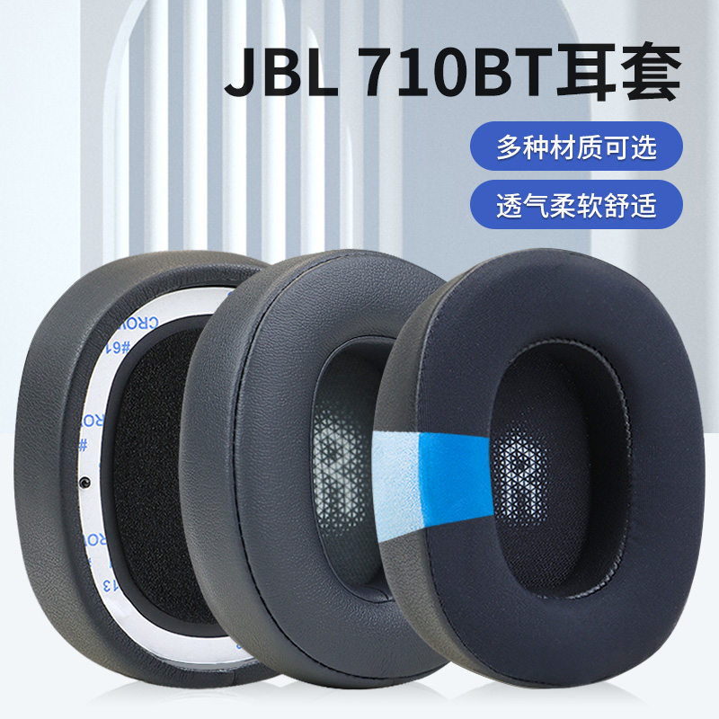 适用JBL EVEREST 710BT耳机保护套v710bt头戴式耳机耳罩套海绵套皮套耳机耳套配件更换