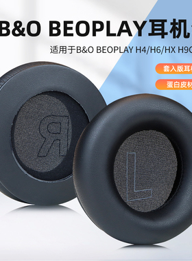 适用丹麦B&O beoplay H4 H6耳机套Beoplay H7 H9耳罩H9i耳垫H9 3rd Gen头戴式耳罩套BO三代舒适版海绵保护套
