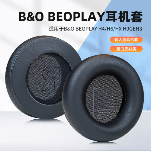 适用丹麦B&O beoplay H4 H6耳机套Beoplay H7 H9耳罩H9i耳垫H9 3rd Gen头戴式耳罩套BO三代舒适版海绵保护套