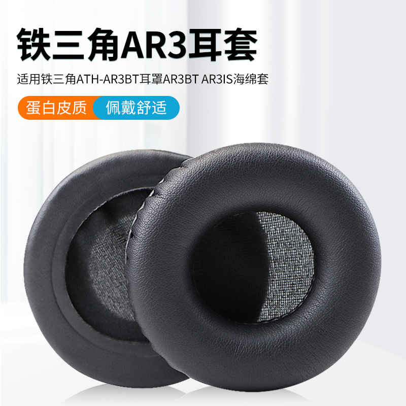 适用于audiotechnica海绵耳机套