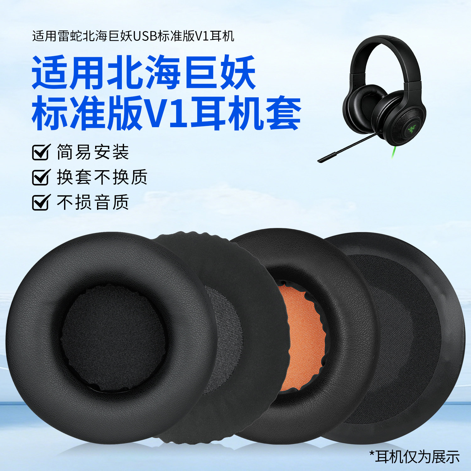 适用雷蛇北海巨妖标准版 USB普通版 7.1Pro焕彩版 Pro2耳机海绵套耳罩