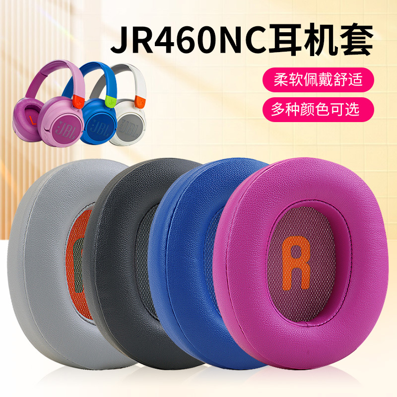 适用JBL JR460NC耳机套jr460海绵套蓝牙儿童头戴式耳机耳罩套横梁头梁垫保护套降噪蓝牙网课听力耳麦配件