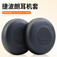 适用Jabra捷波朗evolve2 75耳机套EVOLVE 75二代耳机耳罩套头戴式海绵保护套耳垫耳棉配件