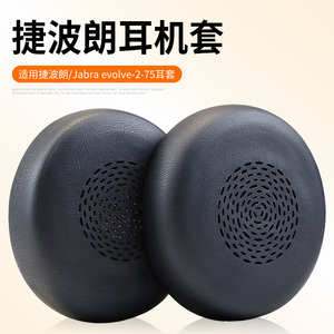 适用Jabra捷波朗evolve2 75耳机套EVOLVE 75二代耳机耳罩套头戴式海绵保护套耳垫耳棉配件