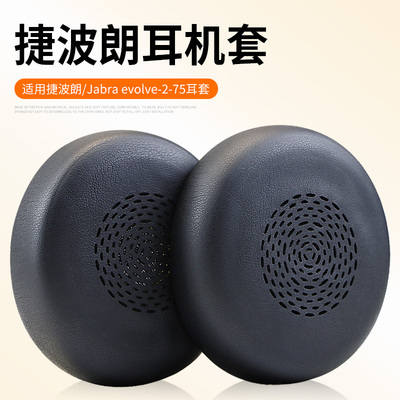 Jabra捷波朗evolve-2-75耳机套