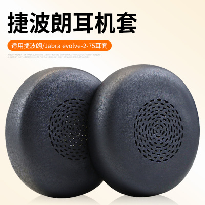 适用Jabra捷波朗evolve2 75耳机套EVOLVE 75二代耳机耳罩套头戴式海绵保护套耳垫耳棉配件