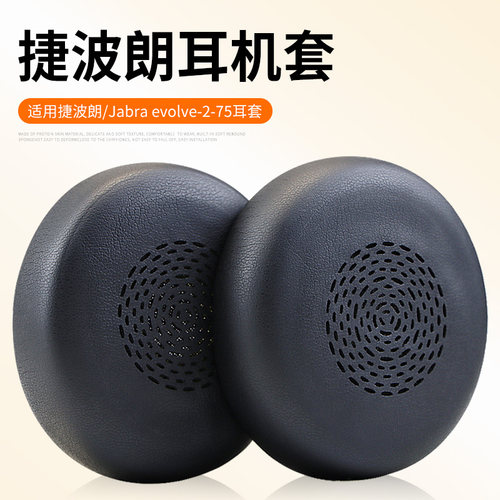 Jabra捷波朗evolve-2-75耳机套