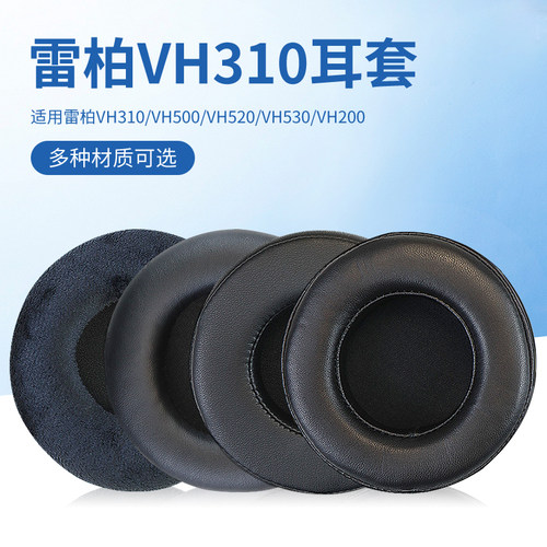 适用雷柏VH310耳机套VH500 VH520 VH530头戴式耳机耳罩套耳皮海绵套耳机保护套配件更换