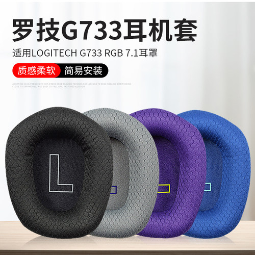 G733G335耳罩耳机海绵套