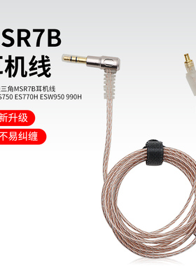 适用于铁三角ATH-MSR7B耳机线SR9 ES750 ES770H ESW950 ESW990H耳机平衡线3.5mm无唛8股铜银混绞线