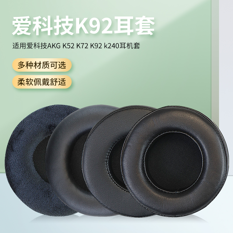 适用于akgk52耳机套海绵套耳罩
