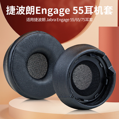 适用捷波朗Engage50 55耳机套Jabra Engage65 75头戴式耳机耳罩套海棉套无线蓝牙皮套皮革维修配件更换
