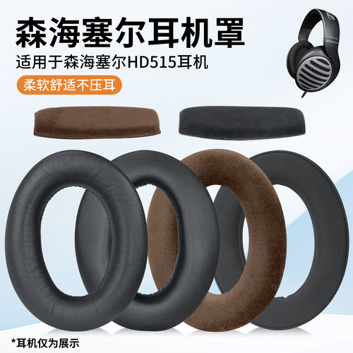 适用森海塞尔头戴式耳机