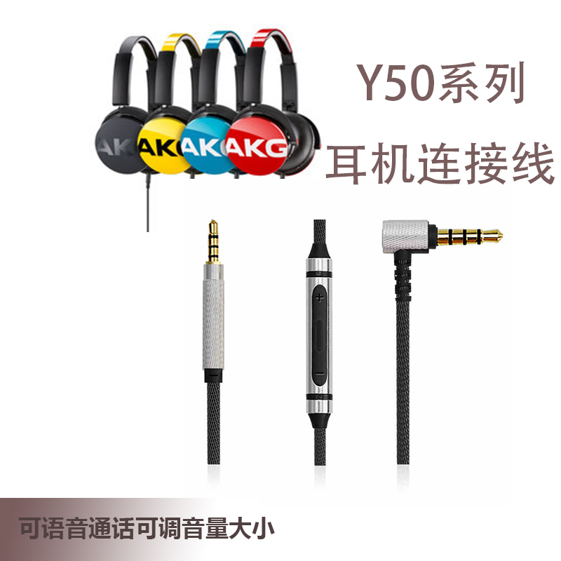 适用AKG爱科技K545Y50Y55Y45耳机线BOSEQC25QC35耳机手机音频线森海塞尔PXC550带麦延长耳麦线3.5mm 3C数码配件 MP3/MP4连接线 原图主图