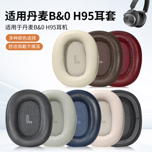 尚诺丹麦H95小羊皮耳机套耳罩