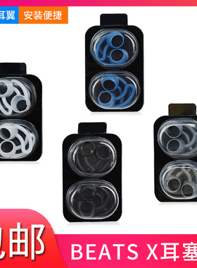 适用于beats x耳翼耳塞套 硅胶套 耳机套tour2.5耳帽URBEATS2硅胶套