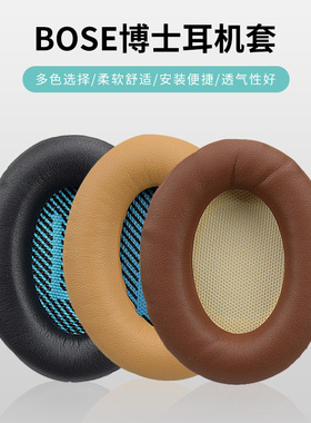尚诺适用于BOSE博士QC25 QC15 QC2 AE2 Soundlink2 耳机海绵皮套 耳罩棉垫