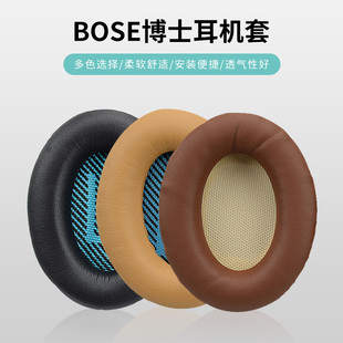 耳机海绵皮套 尚诺适用于BOSE博士QC25 耳罩棉垫 Soundlink2 AE2 QC15 QC2