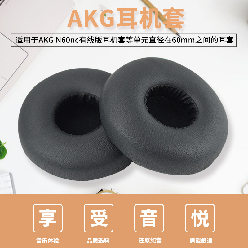 akg爱科技n60nc有线版耳机耳罩