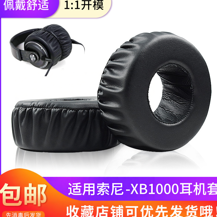 适用于SONY索尼MDR-XB500 XB700 XB1000耳套头戴式耳机套海绵套轮胎式耳罩耳棉皮套头梁配件更换