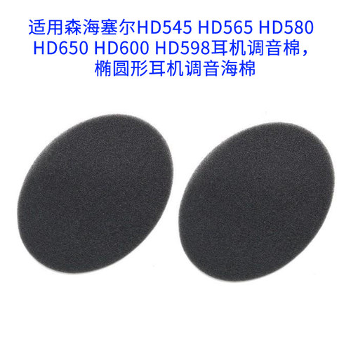 适用于森海塞尔高密进口海绵