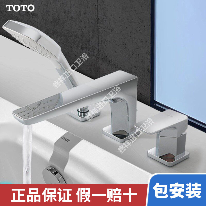 TOTO缸边龙头TBG07202B/BA/水龙头TBG07305B/TBG07201B/缸边花洒
