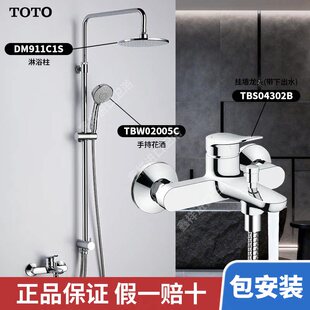 TOTO淋浴花洒套装TBG04302B龙头升降杆顶喷组合DM911手持TBW01010