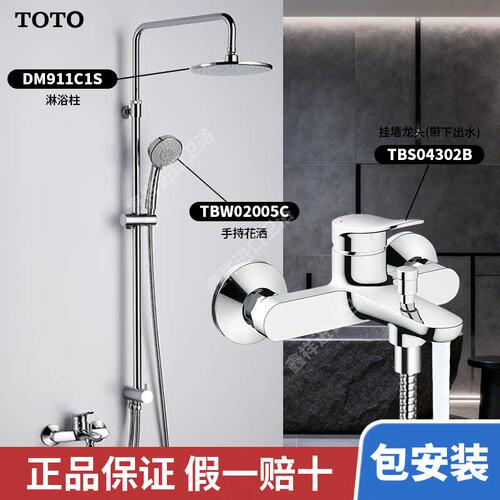 TOTO淋浴花洒套装TBG04302B龙头升降杆顶喷组合DM911手持TBW01010