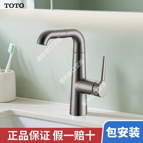 TOTO水龙头抽拉式家用防溅洗手盆台盆面盆冷热水TLS073J0C