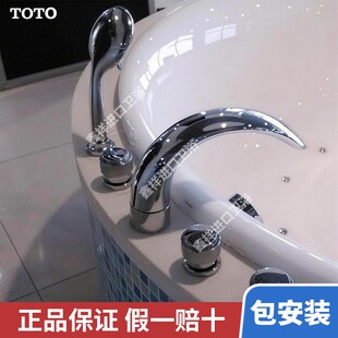 TOTO浴缸龙头DB209 238冷热混水阀五孔双把双控淋浴水龙头