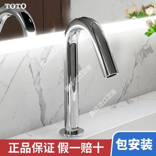 TOTO感应龙头TLE26001B/26002B/TLE26003B/01501B自动感应(05-M)