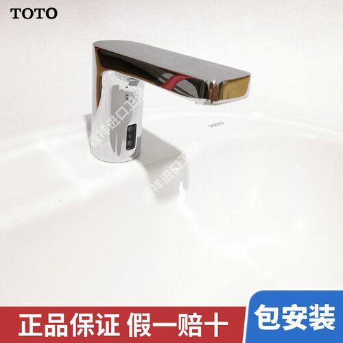 TOTO感应龙头DLE124BSK/DLE124BE/洗面盆龙头感应龙头
