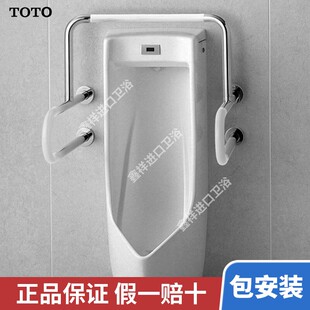 TOTO小便器扶手T112CU22 V3NW/防滑马桶T114CU2R-V1NW/卫浴不锈钢