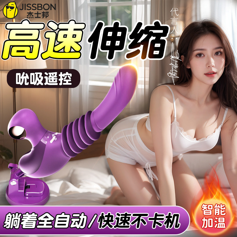 杰士邦炮机情趣女用品成人玩具自慰器震动棒全自动伸缩秒高潮神器